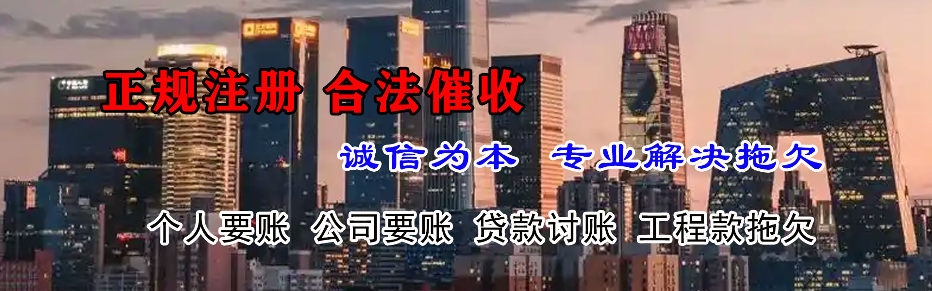 六安捷收收债公司